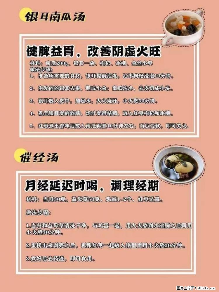 适合女生的12道养生食谱，吃出好气色。 - 新手上路 - 丽水生活社区 - 丽水28生活网 lishui.28life.net