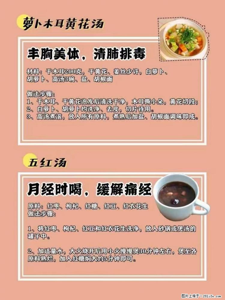 适合女生的12道养生食谱，吃出好气色。 - 新手上路 - 丽水生活社区 - 丽水28生活网 lishui.28life.net