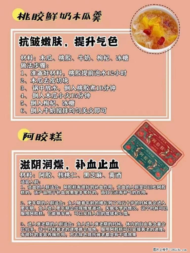 适合女生的12道养生食谱，吃出好气色。 - 新手上路 - 丽水生活社区 - 丽水28生活网 lishui.28life.net