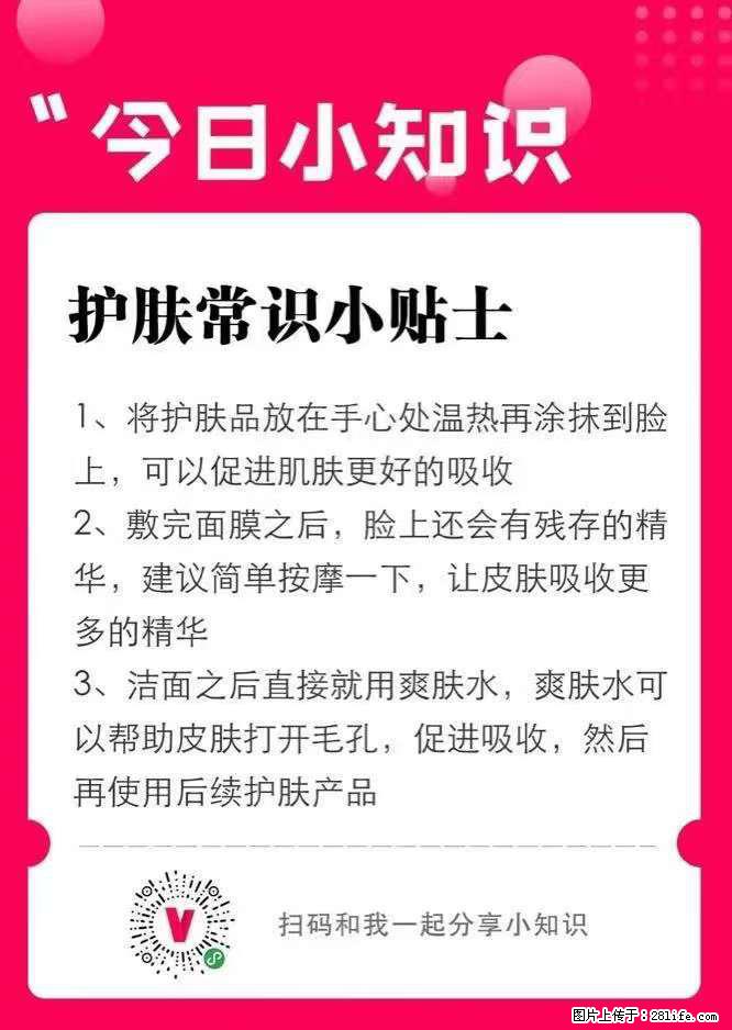 【姬存希】护肤常识小贴士 - 新手上路 - 丽水生活社区 - 丽水28生活网 lishui.28life.net