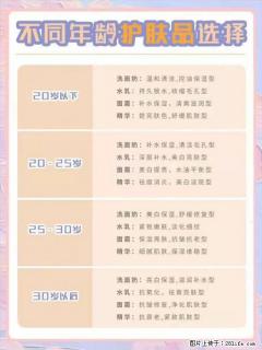 【姬存希】不同年龄，不同护肤的选择，你选对了吗？请爱惜自己！ - 丽水28生活网 lishui.28life.net