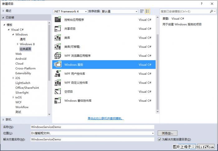 使用C#.Net创建Windows服务的方法 - 生活百科 - 丽水生活社区 - 丽水28生活网 lishui.28life.net