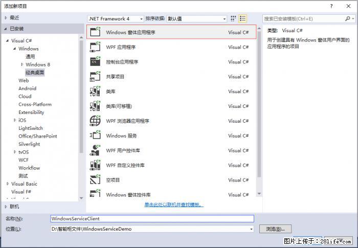 使用C#.Net创建Windows服务的方法 - 生活百科 - 丽水生活社区 - 丽水28生活网 lishui.28life.net
