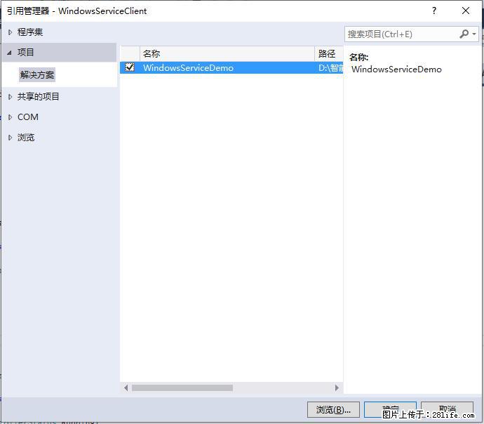 使用C#.Net创建Windows服务的方法 - 生活百科 - 丽水生活社区 - 丽水28生活网 lishui.28life.net