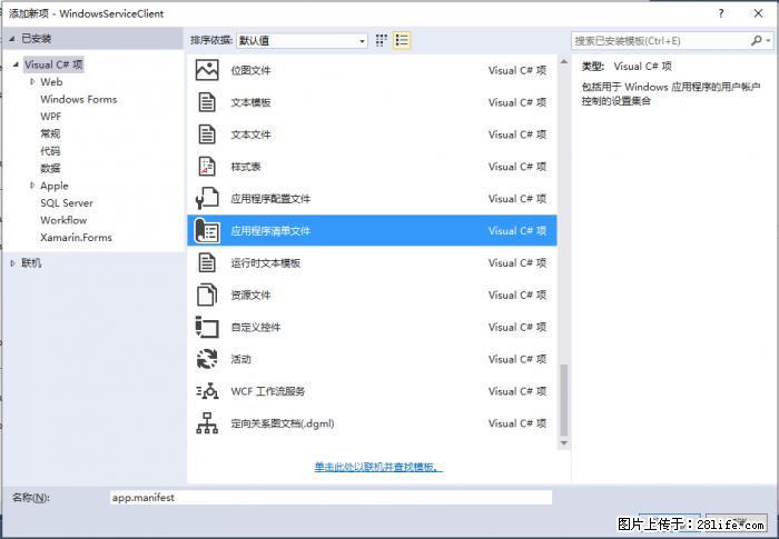 使用C#.Net创建Windows服务的方法 - 生活百科 - 丽水生活社区 - 丽水28生活网 lishui.28life.net