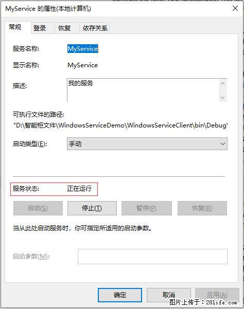 使用C#.Net创建Windows服务的方法 - 生活百科 - 丽水生活社区 - 丽水28生活网 lishui.28life.net