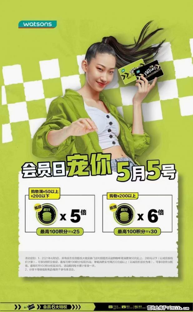 【屈臣氏】官方云店，会员日宠你，满98元包邮到家 - 新手上路 - 丽水生活社区 - 丽水28生活网 lishui.28life.net