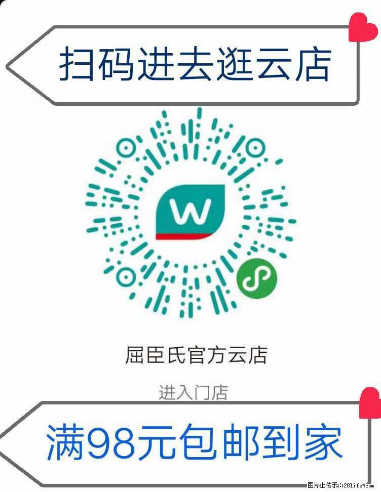 【屈臣氏】官方云店，会员日宠你，满98元包邮到家 - 新手上路 - 丽水生活社区 - 丽水28生活网 lishui.28life.net