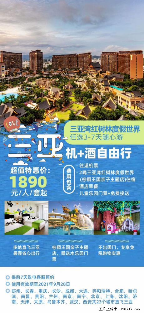 【蜗蜗游】暑期倾情奉献： 全国各地直飞海口、三亚，3-7天任选入住时间，多家热门酒店任选 - 游山玩水 - 丽水生活社区 - 丽水28生活网 lishui.28life.net
