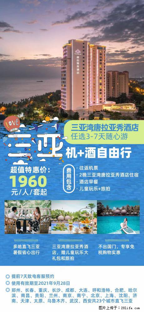 【蜗蜗游】暑期倾情奉献： 全国各地直飞海口、三亚，3-7天任选入住时间，多家热门酒店任选 - 游山玩水 - 丽水生活社区 - 丽水28生活网 lishui.28life.net