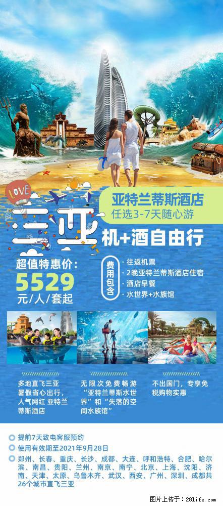 【蜗蜗游】暑期倾情奉献： 全国各地直飞海口、三亚，3-7天任选入住时间，多家热门酒店任选 - 游山玩水 - 丽水生活社区 - 丽水28生活网 lishui.28life.net