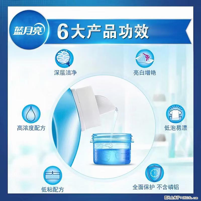 【蓝月亮】洗衣液（四瓶一件）免费招代理 芭菲洗衣液（六瓶一件） 特价卖啦！ - 生活日用品 - 居家生活 - 丽水分类信息 - 丽水28生活网 lishui.28life.net