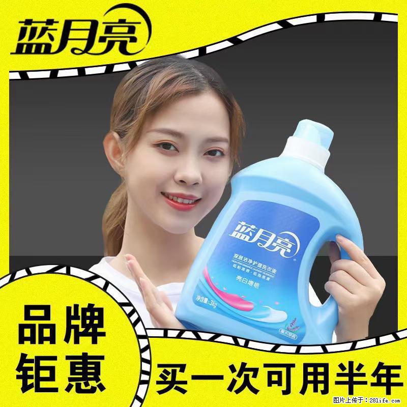 【蓝月亮】洗衣液（四瓶一件）免费招代理 芭菲洗衣液（六瓶一件） 特价卖啦！ - 生活日用品 - 居家生活 - 丽水分类信息 - 丽水28生活网 lishui.28life.net
