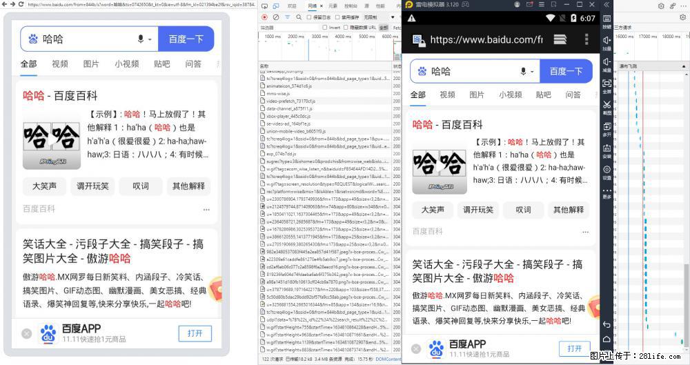 移动端调试工具【雷电模拟器】 - 生活百科 - 丽水生活社区 - 丽水28生活网 lishui.28life.net
