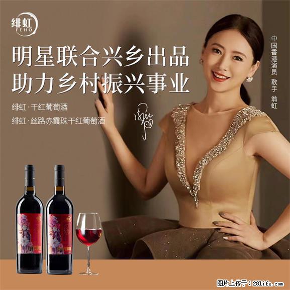 翁虹自创绯虹干红葡萄酒 - 餐饮美食 - 饮食特产 - 丽水分类信息 - 丽水28生活网 lishui.28life.net