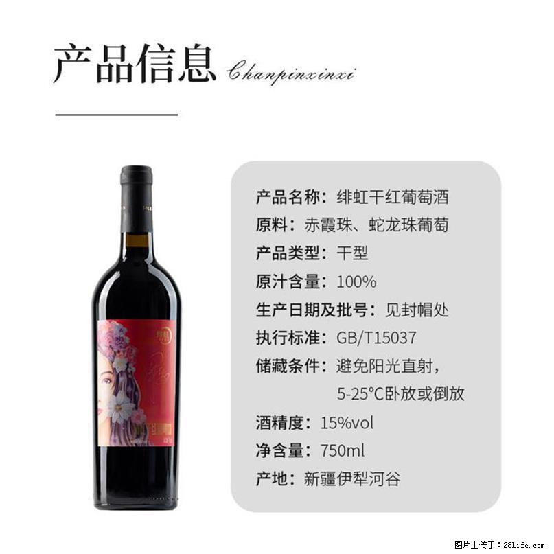 翁虹自创绯虹干红葡萄酒 - 餐饮美食 - 饮食特产 - 丽水分类信息 - 丽水28生活网 lishui.28life.net