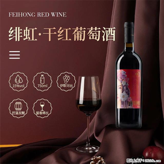 翁虹自创绯虹干红葡萄酒 - 餐饮美食 - 饮食特产 - 丽水分类信息 - 丽水28生活网 lishui.28life.net