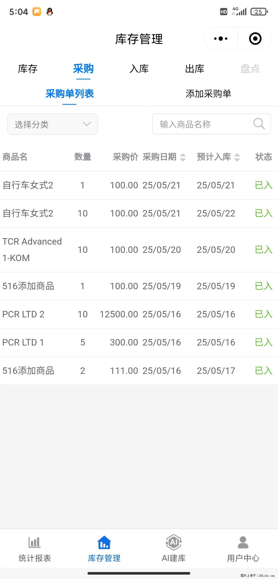 免费的库存管理小程序，欢迎使用 - 网站推广 - 广告专区 - 丽水分类信息 - 丽水28生活网 lishui.28life.net