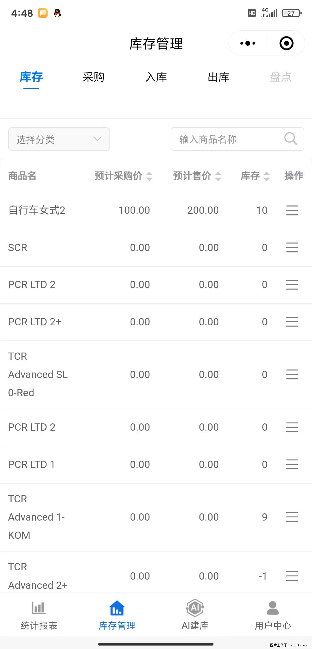 免费的库存管理小程序，欢迎使用 - 网站推广 - 广告专区 - 丽水分类信息 - 丽水28生活网 lishui.28life.net