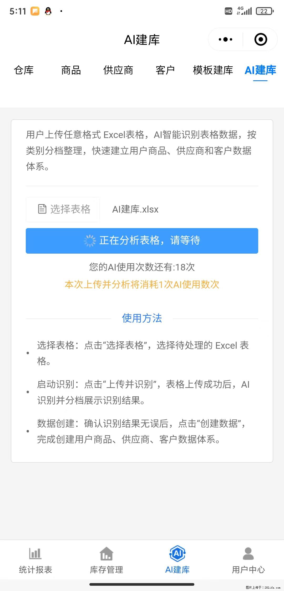 免费的库存管理小程序，欢迎使用 - 网站推广 - 广告专区 - 丽水分类信息 - 丽水28生活网 lishui.28life.net