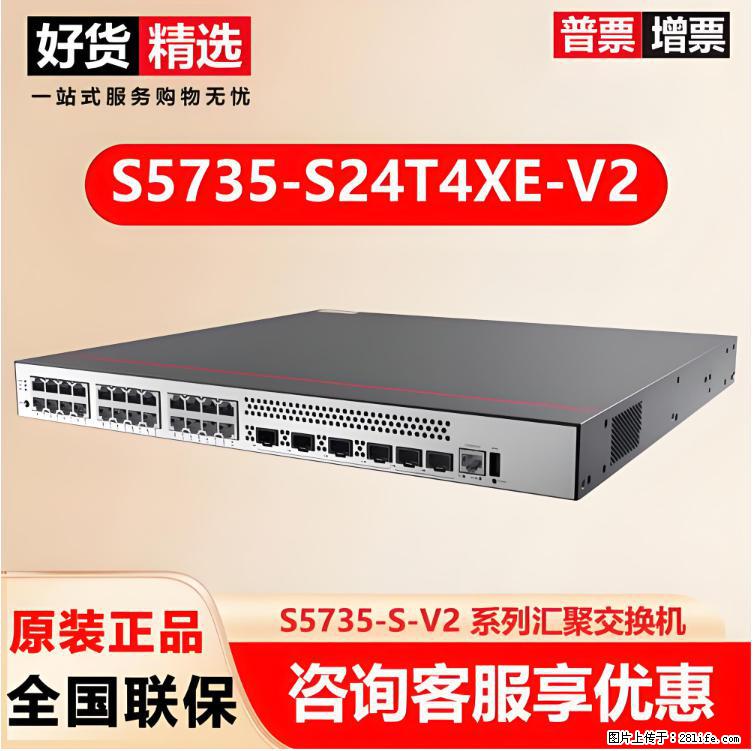 供应华为S5735-S24T4XE-V2交换机 - 网络相关 - 电脑网络 - 丽水分类信息 - 丽水28生活网 lishui.28life.net
