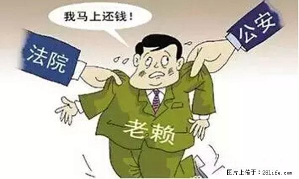 欠钱不还的，现在你连高速都上不了了！看你怎么回家！ - 丽水生活资讯 - 丽水28生活网 lishui.28life.net