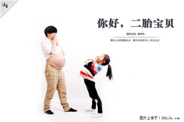 全面两孩政策计划明年元旦起实施 夫妻可延长生育假 - 丽水生活资讯 - 丽水28生活网 lishui.28life.net