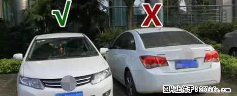 停车为什么要车头朝外？不是开玩笑，关键时刻真能救命 - 丽水生活资讯 - 丽水28生活网 lishui.28life.net