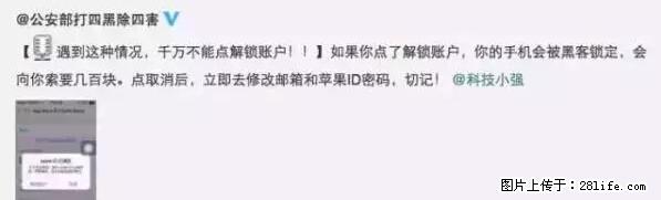 公安部四害紧急提醒：苹果手机显示这个，千万别点… - 丽水生活资讯 - 丽水28生活网 lishui.28life.net