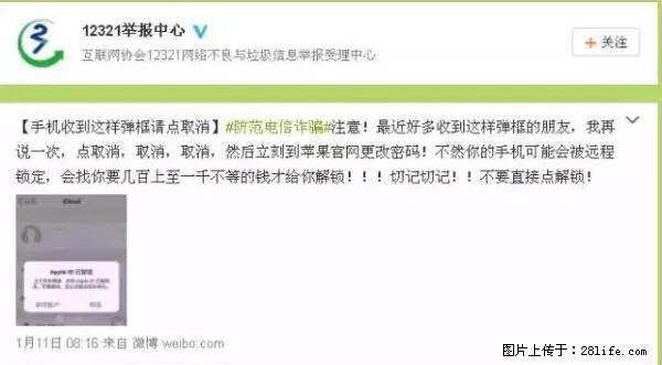 公安部四害紧急提醒：苹果手机显示这个，千万别点… - 丽水生活资讯 - 丽水28生活网 lishui.28life.net