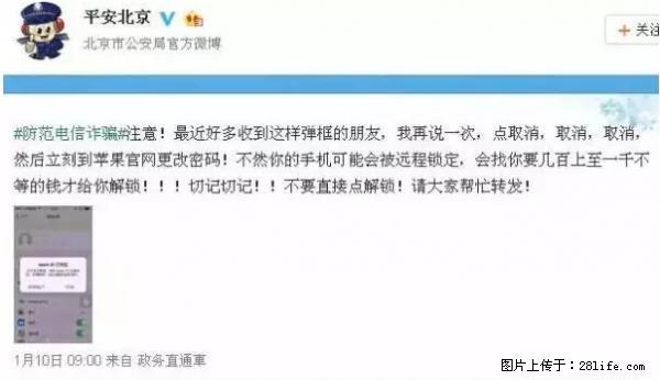 公安部四害紧急提醒：苹果手机显示这个，千万别点… - 丽水生活资讯 - 丽水28生活网 lishui.28life.net