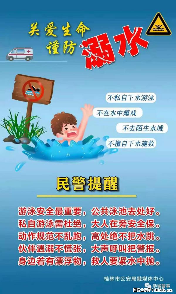 【民警提醒】关爱生命，谨防溺水 - 丽水生活资讯 - 丽水28生活网 lishui.28life.net
