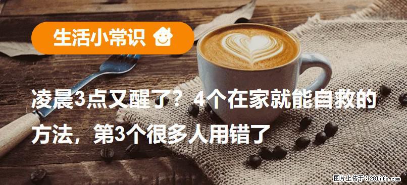 凌晨3点又醒了？4个在家就能自救的方法，第3个很多人用错了 - 丽水生活资讯 - 丽水28生活网 lishui.28life.net