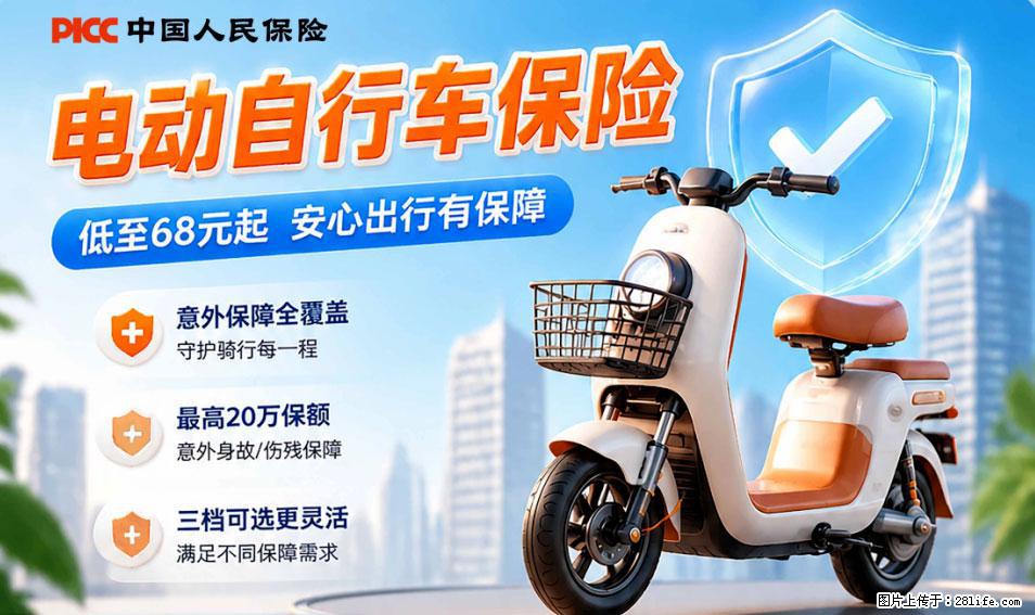 【骑行保障】安全骑行，保障随行！电动车专属保险上线啦！ - 丽水生活资讯 - 丽水28生活网 lishui.28life.net